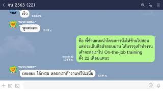 ประชาสัมพันธ์โครงการ นปร. line chat