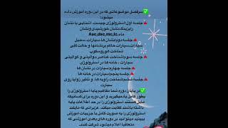 کلاس آموزشی آسترولوژی دوره پکیج ستاره شناسی نجوم تفسیرچارت هوروسکوپ