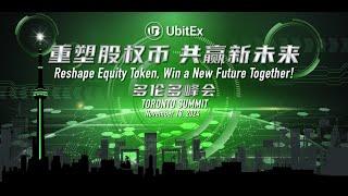 UbitEx 国际多伦多千人峰会 TORONTO SUMMIT