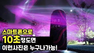 10초만 투자해보세요! 누구나 찍을 수 있지만 안보면 모릅니다