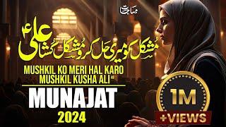 Mushkil Ko Meri Hal Karo Mushkil Kusha Ali | Batool Sana | Munajat 2024