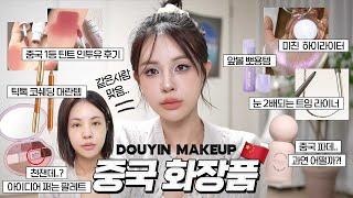 [ENG/JPN] While reviewing Chinese cosmetics bought at Chinese drugstore, real Douyin makeup | JEYU