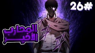 2️⃣6️⃣شاب بيقتل 3 حكام عملاقة لكنه بيلاقي قدامه 4000 حاكم تاني بيقتلوه فابيرجع بالحياة كي ينتقم