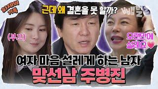 [#화제의가족] 사실 연예계 대표 인기남 맞선남 주병진 썸타는 순간 모음집 | 개밥 주는 남자 시즌1