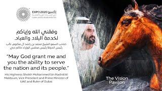 Expo 2020 Dubai | Vision Pavilion. The life of HH Sheikh Mohammed bin Rashid Al Maktoum