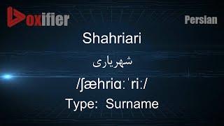 How to Pronunce Shahriari (شهریاری) in Persian (Farsi) - Voxifier.com