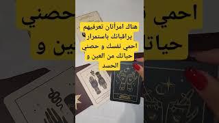 @ #مواصفات #مواصفات_شريك_المستقبل #تاروت #مواصفات_زوج_المستقبل #تهكير_عقل_الحبيب