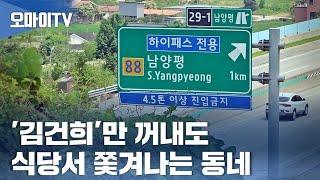 [현장] '김건희'만 꺼내도 식당에서 쫓겨나는 동네