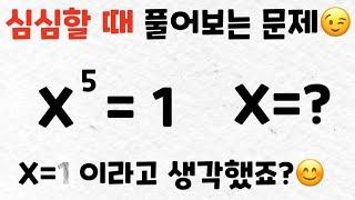 심심할 때 풀어보는 수학 문제 - 상반방정식