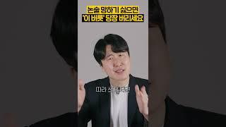 논술 못쓰는 사람들이 공통적으로 가진 버릇