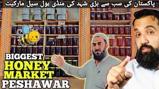 Honey Market in Pakistan | HONEY MARKET IN PAKISTAN | honey business Azad chaiwala | HONEY BUSINESS