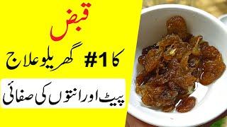 Qabz ka ilaj | qabz ka gharelu ilaj | Constipation home remedy