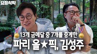 "금메달~~!!!!!!" 외치느라 목이 아예 가버린 성주ㅠㅠㅠ난 진짜 너 보러 파리 온 거야