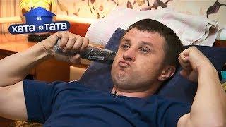 Руслан Патентный. Часть 1 – Хата на тата 8 сезон. Выпуск 7 от 14.10.2019