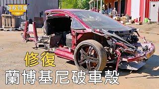 The broken Lamborghini car shell that was found at the junkyard for 500 yuan is like a new car