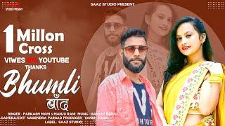 Bhumli Band || Singer ||  Prakash Mahi & Manju Rani ||Saaz Studio