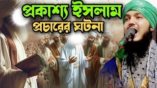 প্রকাশ্যে ইসলাম প্রচারের ঘটনা || amirul Islam Mawlana | amirul chaturvedi