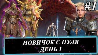 Эпизод #1. Новичок с НУЛЯ в 2024 в Raid: Shadow Legends. Итоги первого дня.