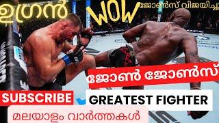 Why Jon Jones is the Greatest Fighter?(Malayalam)|UFC 309 Malayalam Review|JonJones Stipe(Malayalam)