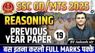 SSC GD /MTS 2025 | Reasoning Previous Year Questions-19| SSC GD Reasoning|MTS Reasoning|by Akash sir