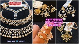 PC CHANDRA Diamond  utsav 3rd to 22nd Jan ‘25 / পঞ্চাশ হাজারের মধ‍্যে diamond jewellery! Ring bala