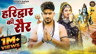 हरिद्वार की सैर !! Aman Jaji !! Khushi Baliyan !!  Sammi Nagra !! New Haryanvi Song Haryanavi 2024