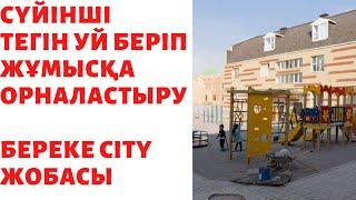 СҮЙІНШІ. ТЕГІН УЙ БЕРІП ЖҰМЫСҚА ОРАНАЛСТЫРАДЫ. БЕРЕКЕ CITY ӘЛЕУМЕТТІК ЖОБА