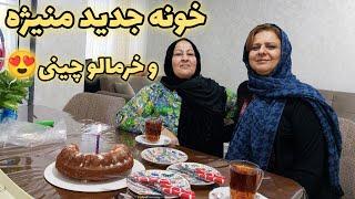 بریم مهمانی خانه جدید منیژه جون خرمالو خوشمزه بچینیم 