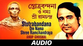 Stotrabandana-Om Nama Shree Ramchandraya |Anandamoy Ramthakur-Ramthakurer Gaan |Anup Ghoshal | Audio