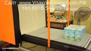 Термоусадочная машина УМ-1 Автомат для групповой упаковки пачек
