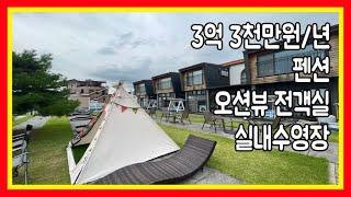 인천강화도펜션매매 바다 뷰 나들길코스앞 주인직영중