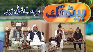 Baithak with Malik Saab | Comedy | Entertainment | 11th September 2021 | K2 | Kay2 TV