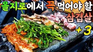 [노포vs힙포] 미나리삼겹살 맛집 신구대결 (노포 편) : 을지로에서 꼭 먹어봐야 할 고깃집