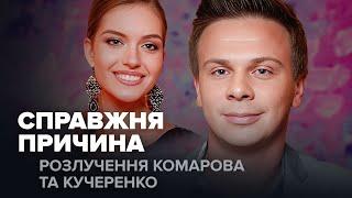 Справжня причина розлучення КОМАРОВА, мільйонні заробітки, новий сезон Світ Навиворіт #турзірками