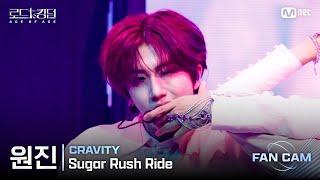 [#로드투킹덤_A/직캠] CRAVITY 원진 -  Sugar Rush Ride @1차전 Fan Cam