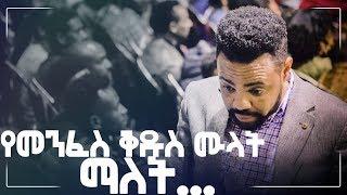 Apostle Tamrat Tarekegn || የመንፈስ ቅዱስ ሙላት || CJTv-2019