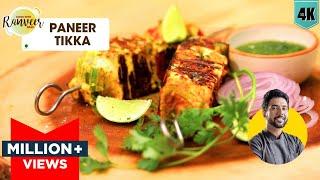 घर पर बिना तंदूर के पनीर टिक्का | Paneer Tikka recipe | Paneer Tikka No Tandoor | Chef Ranveer