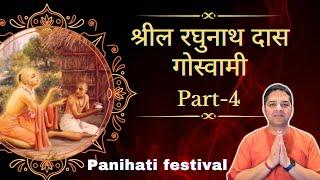 Part 4 || Srila Raghunath Das Goswami || Panihati Dahi Chida Festival