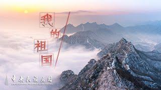 Chinese National Orchestral Music: My Homeland |  China National Traditional Orchestra