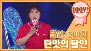 [크큭티비] 개그콘서트 달인 : 500회 단맛의 달인 '썩어' 김병만 선생