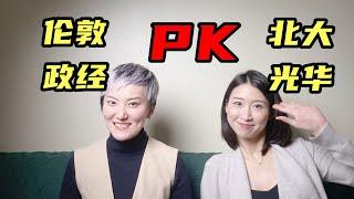 北大光华 pk 伦敦政经，国内顶级大学不如国外好吗？