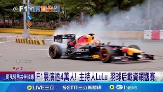 F1聲浪震撼! 角田裕毅駕冠軍車 甩尾.燒胎炫技  與"免費觀賽區"僅5步之差 購票民眾怨:白買票｜三立新聞網 SETN.com