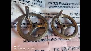 www.russtanko-rzn.ru-Штурвал задней бабки станков 1М63,1М63Н,ДИП300,163,16К40