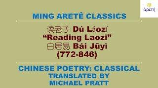 白居易 / Bai Juyi: "Reading Laozi"