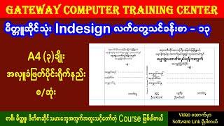 (13) A4(3)ချိုး အလှူခံဖြတ်ပိုင်းရိုက်နည်းစဆုံး