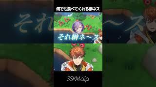 【あつまれ どうぶつの森】何でも食べてくれる榊ネス【北見遊征/にじさんじ切り抜き】#shorts #にじさんじ #にじさんじ切り抜き #北見遊征 #vtuber