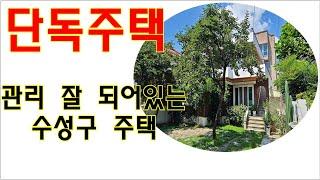 [대구주택매매] 역세권 5분거리 초,중학교 4분 단독주택