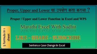 How to use Function Proper, Upper and Lower in excel in marathi #properexcelforumulainmarathi