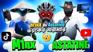 মোবাইল লেজেন্ড M1NX VS Astatine FF ভয়ানক মারামারি  Astatine FF Vs M1NX FF  GARINA FREE FIRE