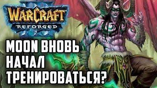 Moon вновь начал тренироваться?: Moon (Ne) vs 120 (Ud) Warcraft 3 Reforged